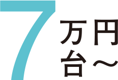9万円台~
