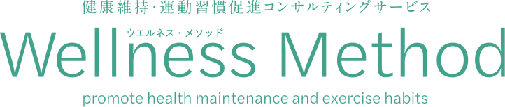 健康維持・運動習慣促進コンサルティングサービス Wellness Method promote health maintenance and exercise habits