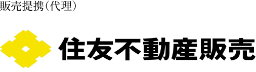 販売提携(代理) 住友不動産販売