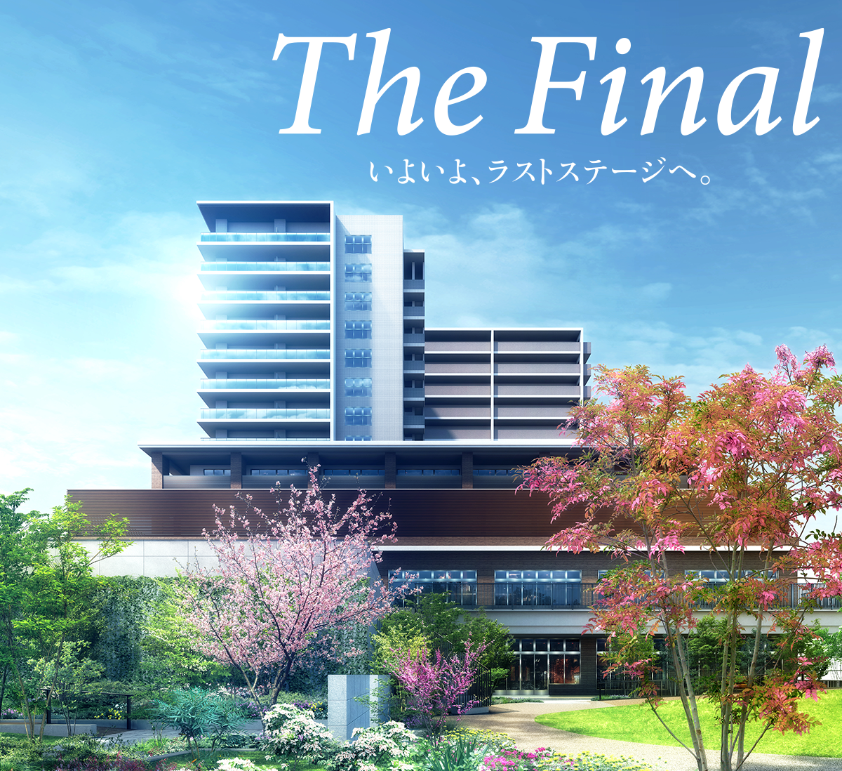 公式 ファインレジデンス神戸新長田 Asmaci神戸新長田プロジェクト 住宅 病院複合分譲マンション アスマチ神戸新長田