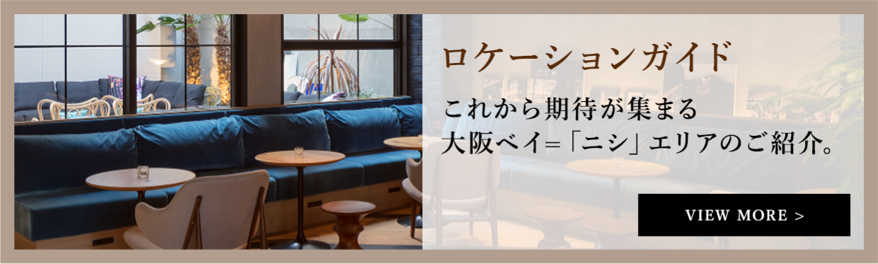 ロケーションガイド