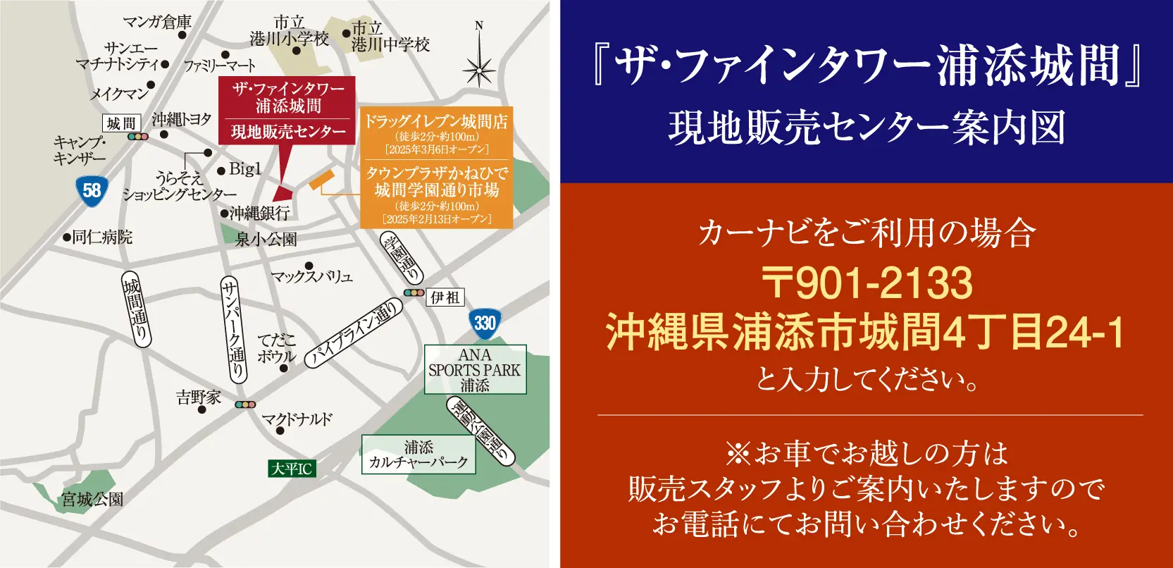 現地販売センター案内図