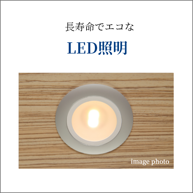 LED照明