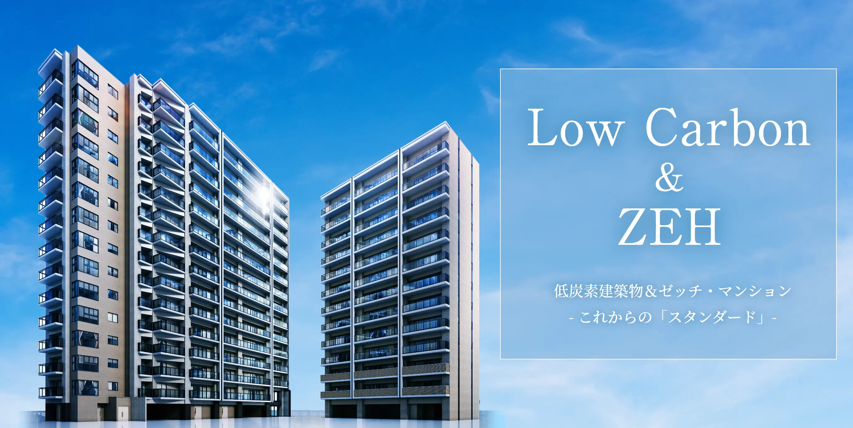 Low Carbon & ZEH
