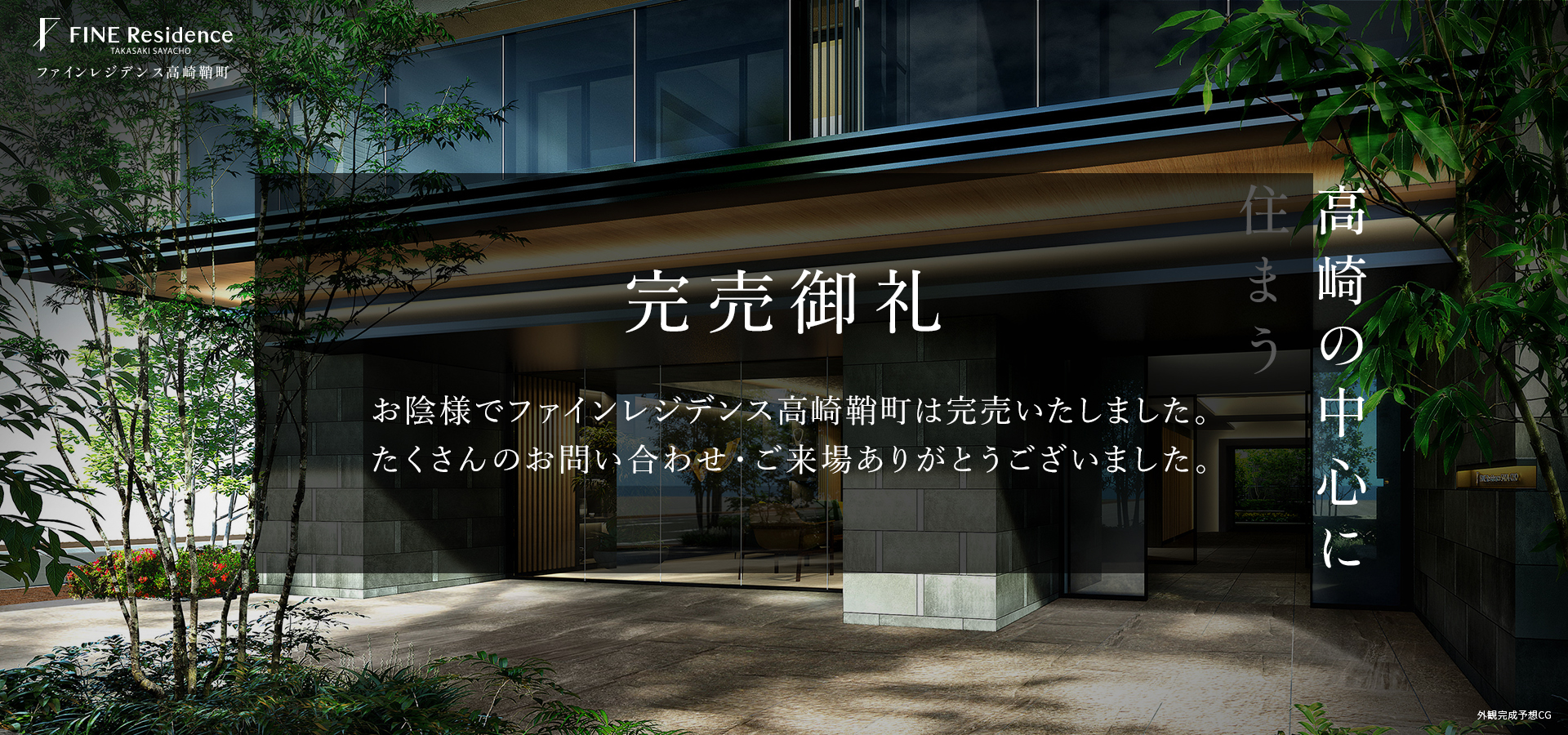 完売御礼