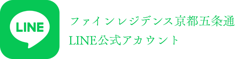 ファインレジデンス京都五条通LINE公式アカウント