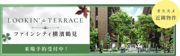 Lookin for terrace 来場予約受付中！