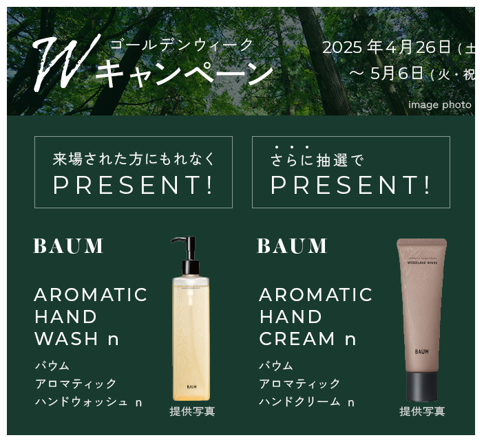 GWキャンペーン