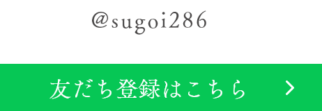 友だち登録はこちら