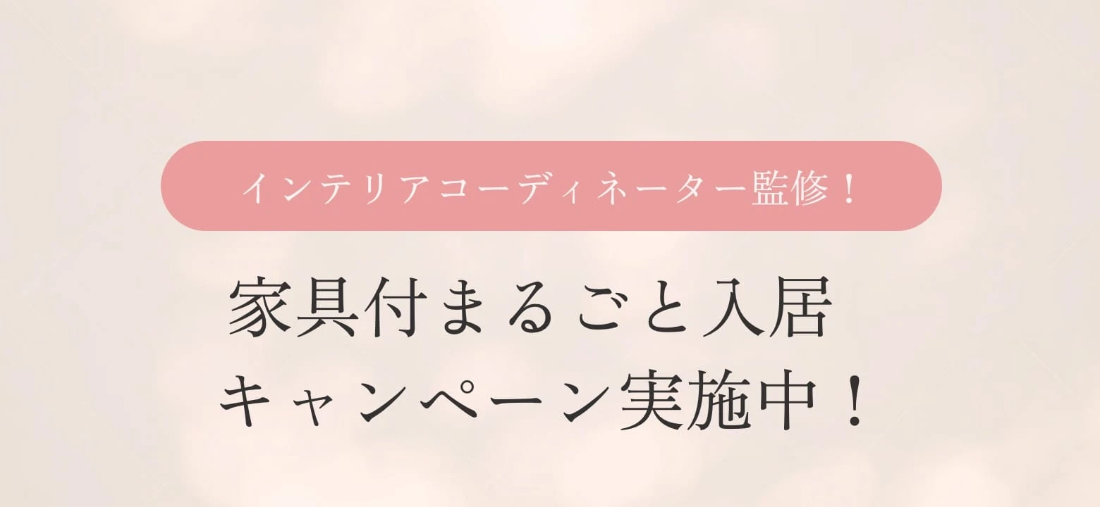 キャンペーン