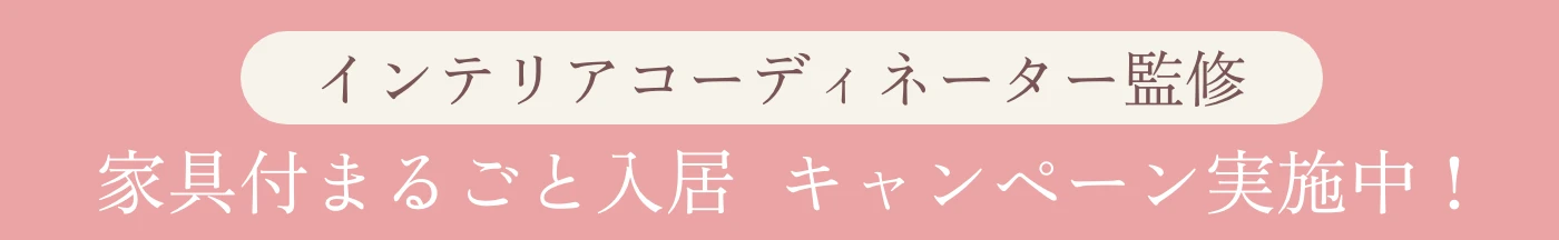 キャンペーン