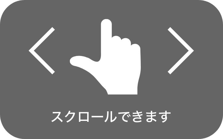 スクロール誘導画像