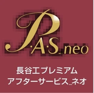 長谷工プレミアムアフターサービス_neo
