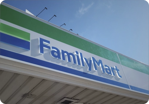 ファミリーマート千葉出洲港店