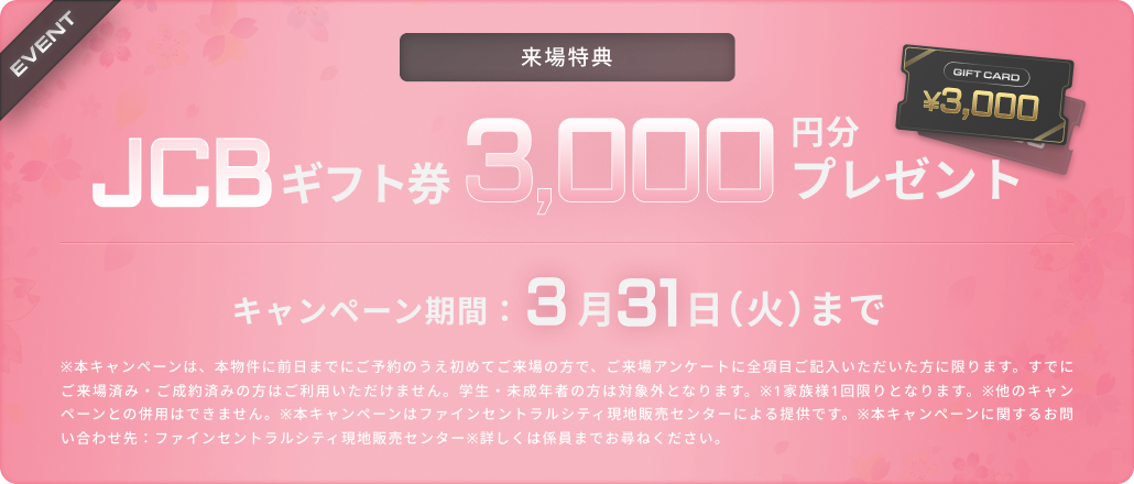 ヨドバシカメラマルチメディア千葉コラボ 新生活応援キャンペーン開催！