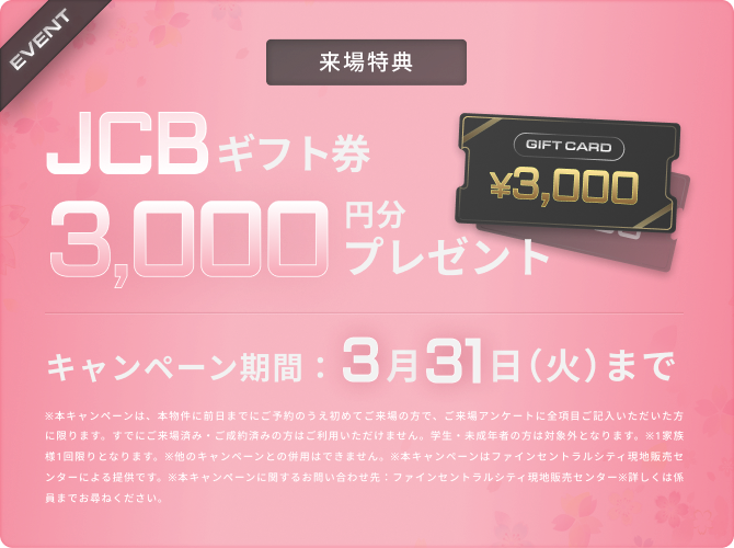 ヨドバシカメラマルチメディア千葉コラボ 新生活応援キャンペーン開催！