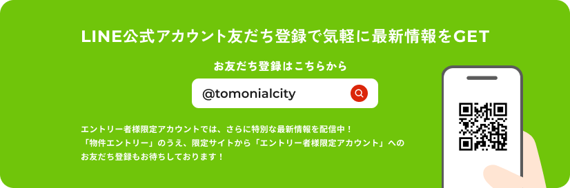 LINE公式アカウント友だち登録