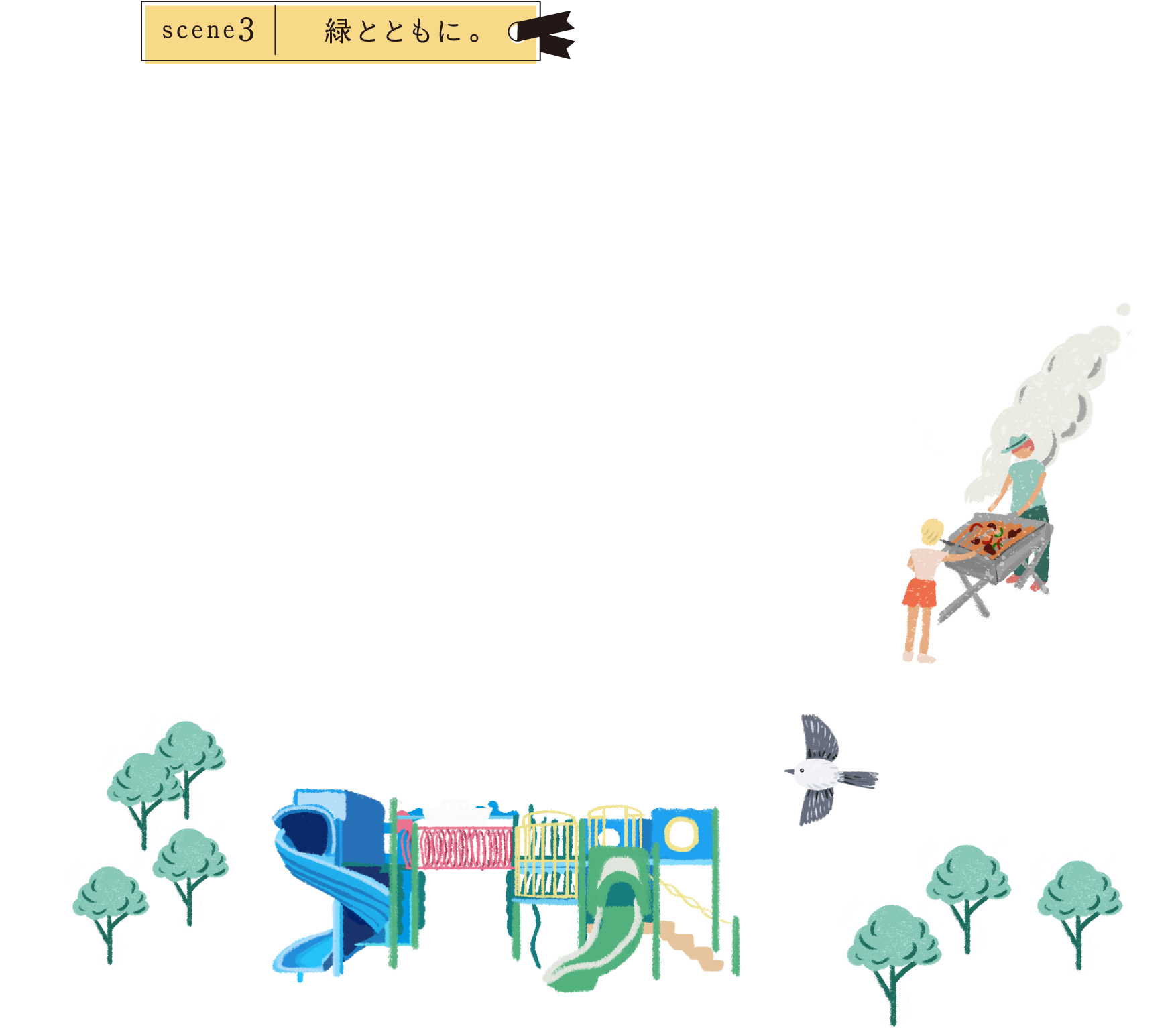 scene3 緑とともに。