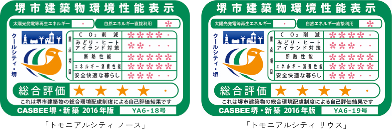 大阪府建築物環境配慮制度