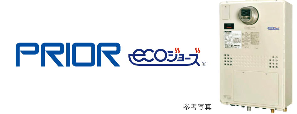 エコジョーズ