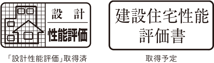 住宅性能評価書