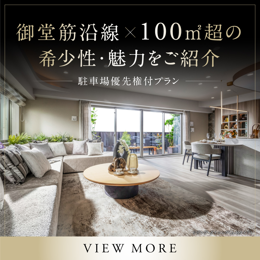 御堂筋沿線×100㎡超の希少性・魅力をご紹介