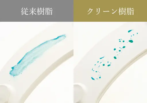 クリーン樹脂