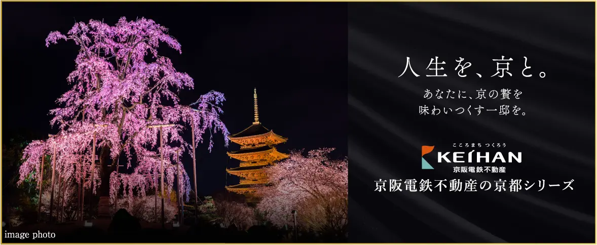 人生を、京と。