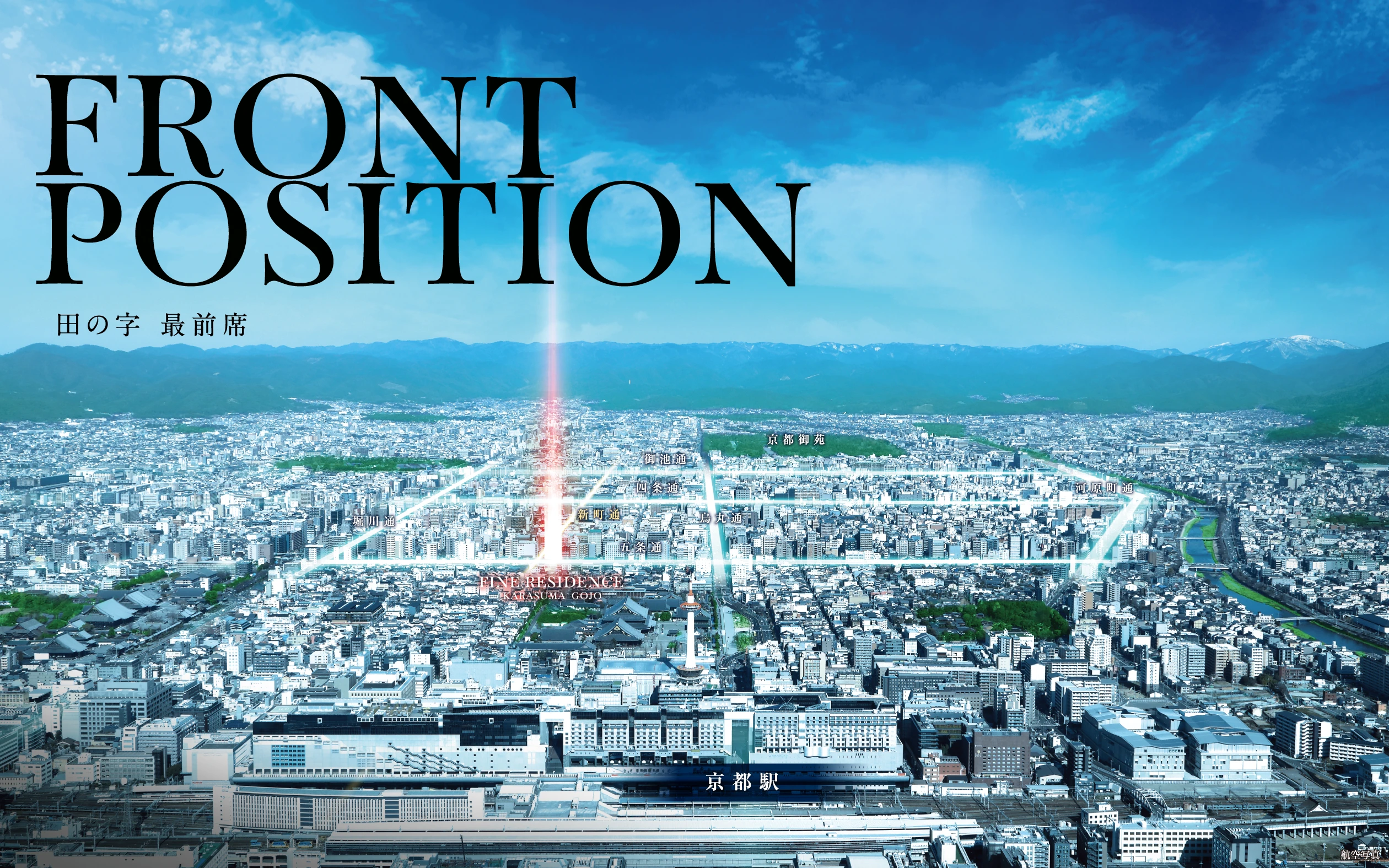 FRONT POSITION