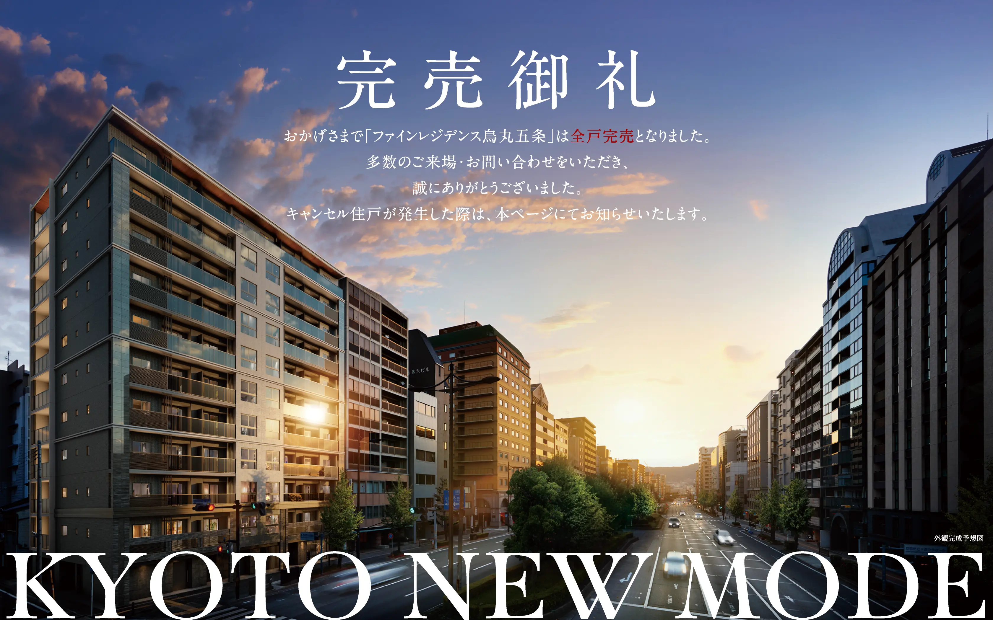 KYOTO NEW MODE