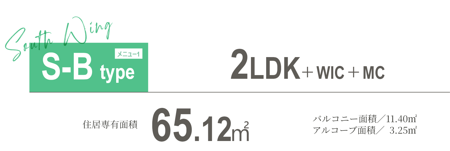 S-Btype メニュー1