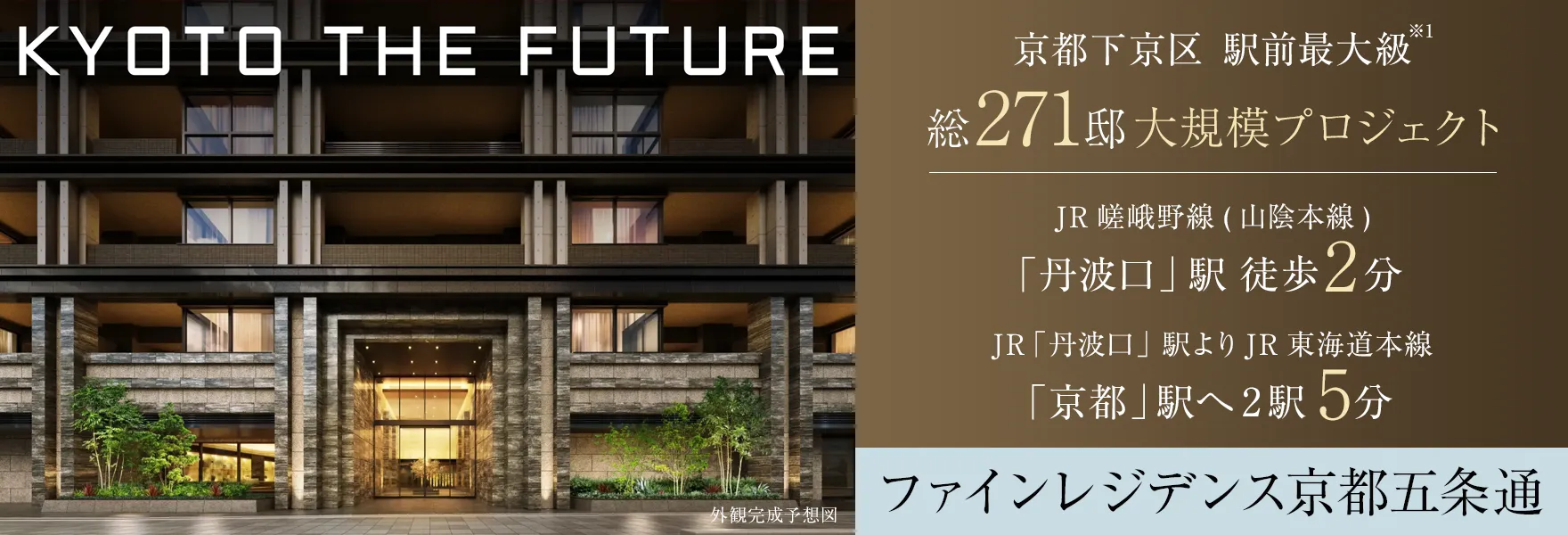 ファインレジデンス京都五条通