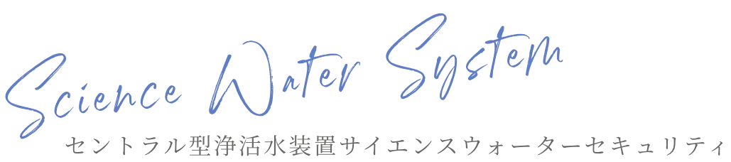 science water system
