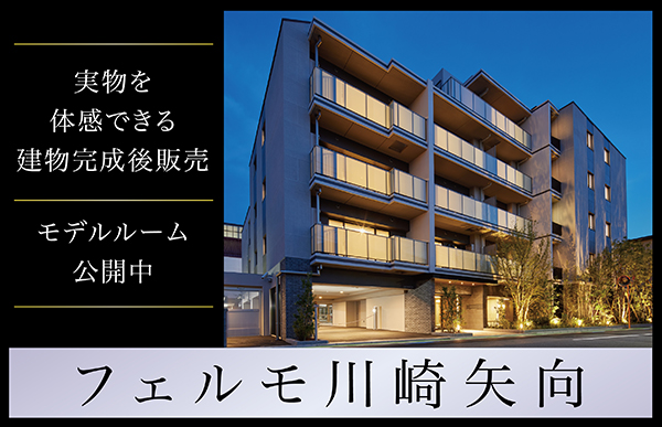 フェルモ川崎矢向