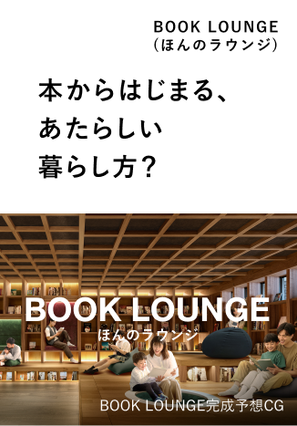 本からはじまる、あたらしい暮らし方？