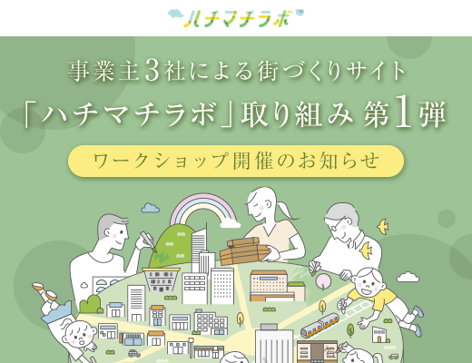 ハチマチラボ