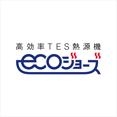 排気熱・潜熱回収型「エコジョーズ」