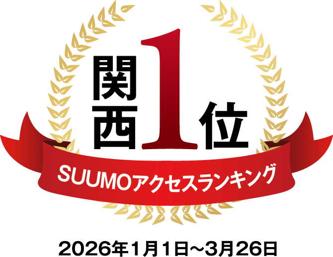 SUUMOアクセスランキング関西1位