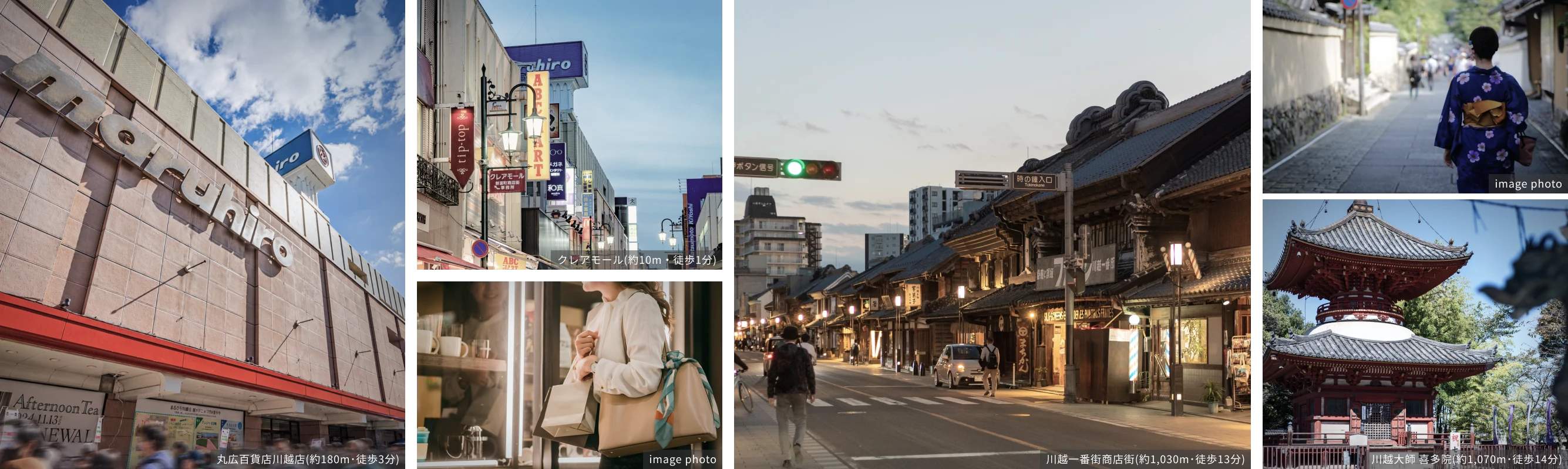 川越の街並みイメージ写真